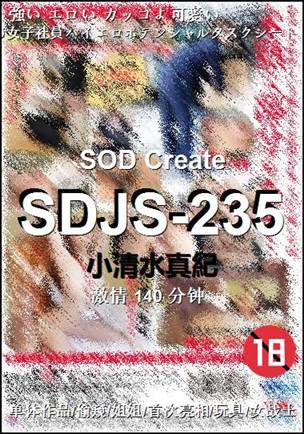 SDJS-235140 