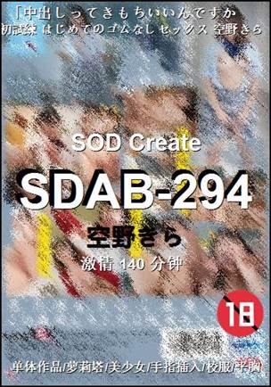 SDAB-294140 