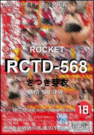 RCTD-568130 分钟
