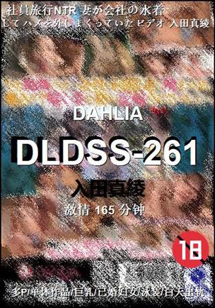DLDSS-261165 