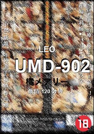 UMD-902120 分钟