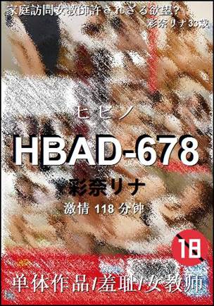 HBAD-678118 