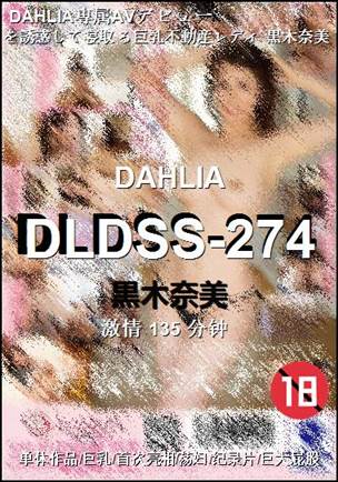 DLDSS-274135 