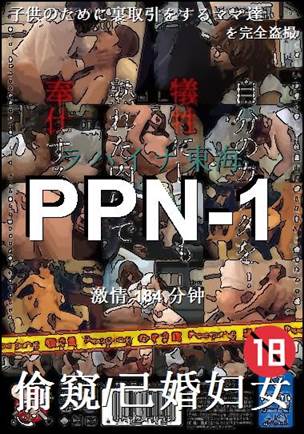 PPN-1184 