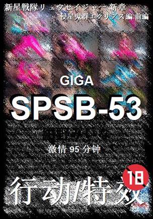 SPSB-5395 