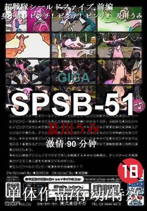 SPSB-5190 