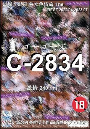 C-2834240 