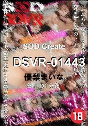 DSVR-01443101 