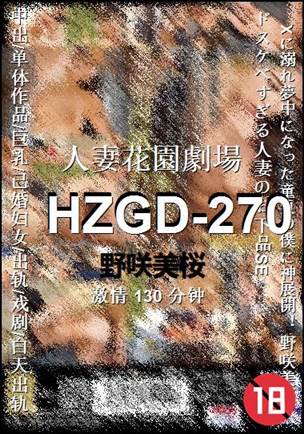 HZGD-270130 