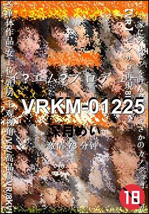 VRKM-0122573 