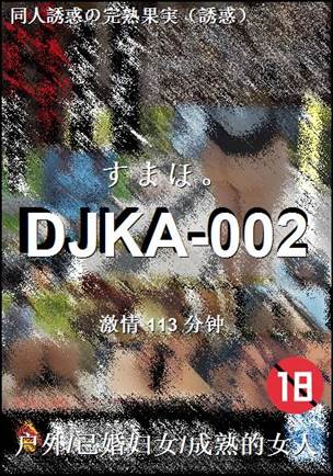 DJKA-002113 