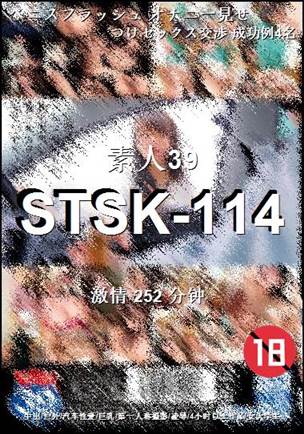 STSK-114252 分钟