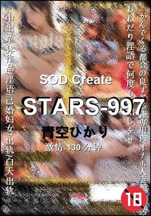 STARS-997130 