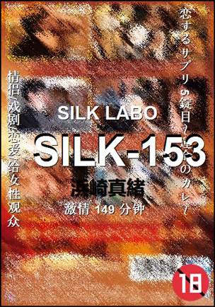 SILK-153149 