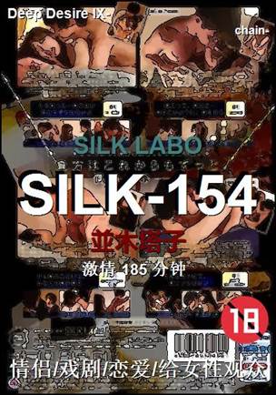 SILK-154185 