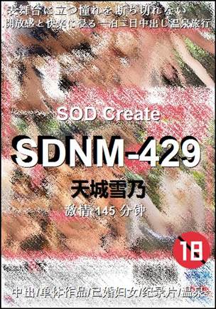 SDNM-429145 分钟