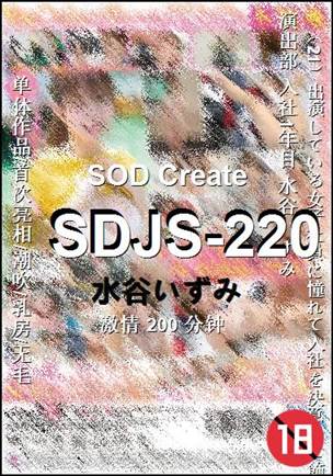 SDJS-220200 