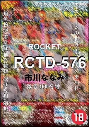 RCTD-576100 