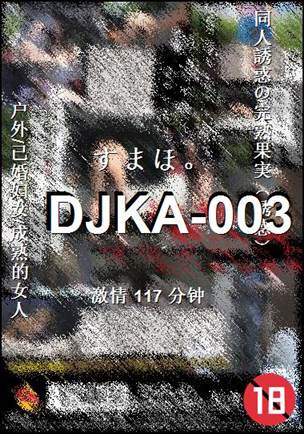 DJKA-003117 