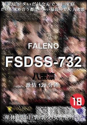 FSDSS-732120 