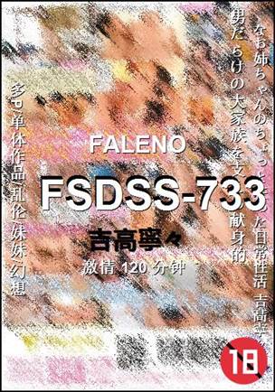 FSDSS-733120 