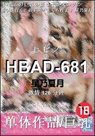 HBAD-681126 