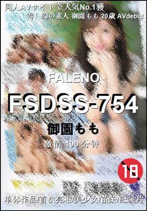 FSDSS-754190 
