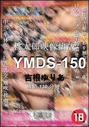 YMDS-150130 