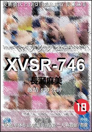 XVSR-746130 
