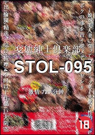 STOL-095720 分钟
