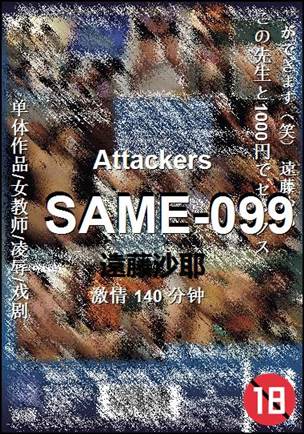 SAME-099140 分钟