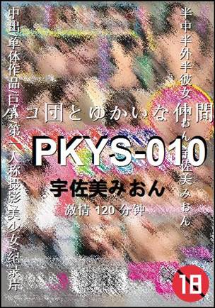 PKYS-010120 