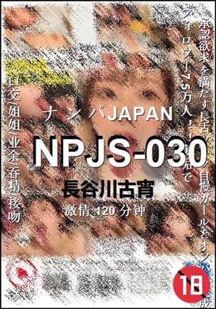 NPJS-030120 分钟