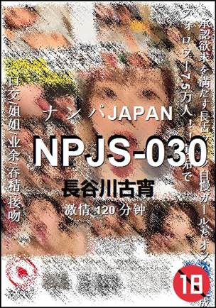 NPJS-030120 