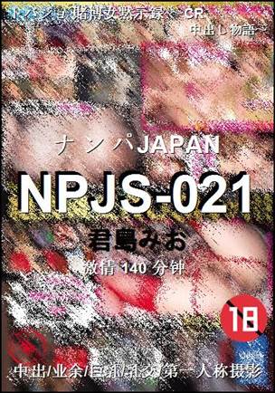 NPJS-021140 