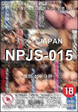 NPJS-015150 