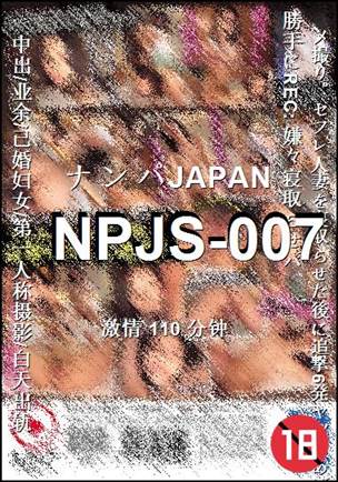 NPJS-007110 分钟