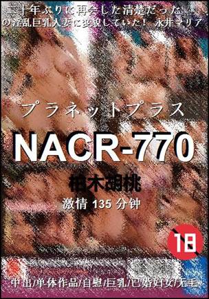 NACR-770135 分钟