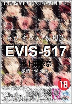 EVIS-517118 