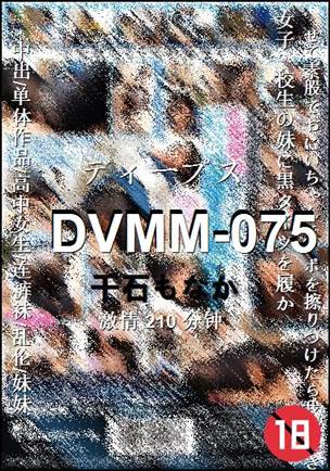 DVMM-075210 