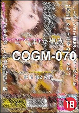 COGM-070102 分钟