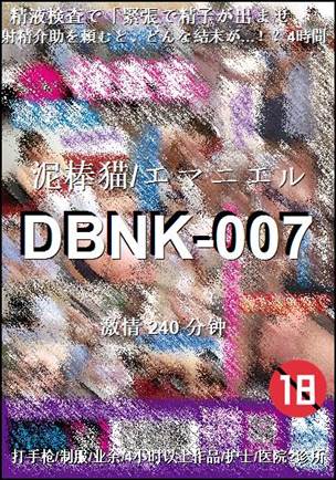 DBNK-007240 