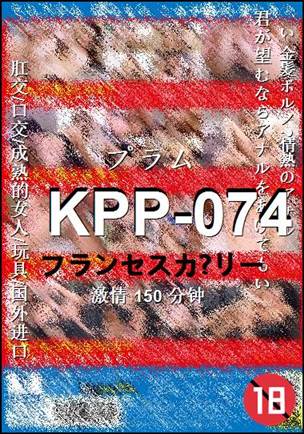 KPP-074150 分钟