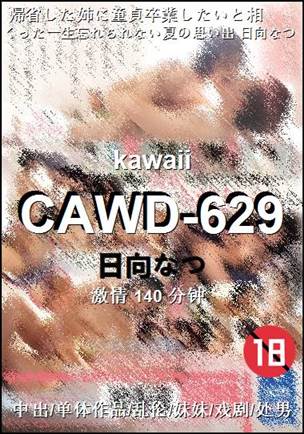 CAWD-629140 