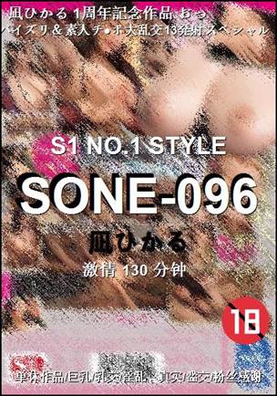 SONE-096130 