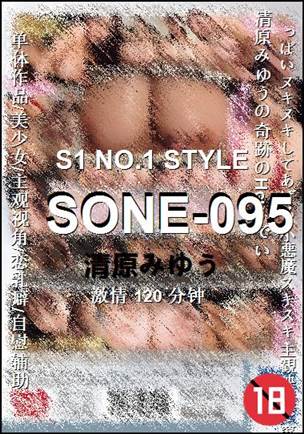 SONE-095120 