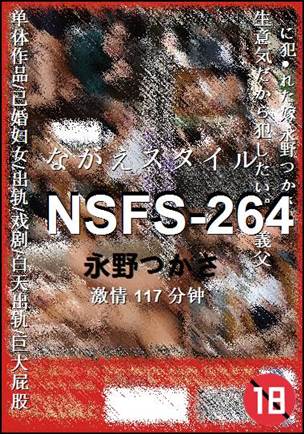 NSFS-264117 