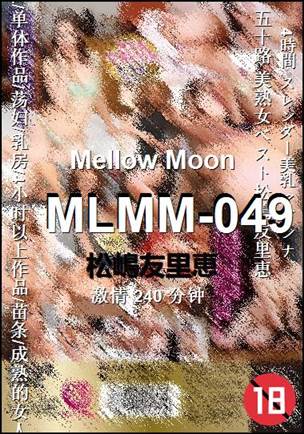 MLMM-049240 分钟
