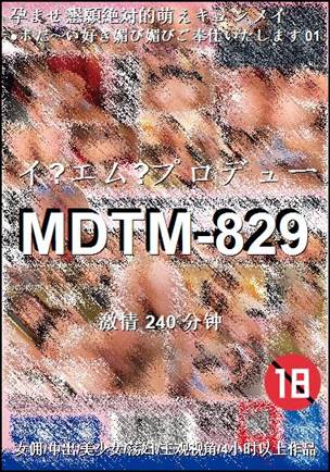 MDTM-829240 