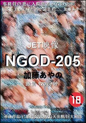 NGOD-205120 